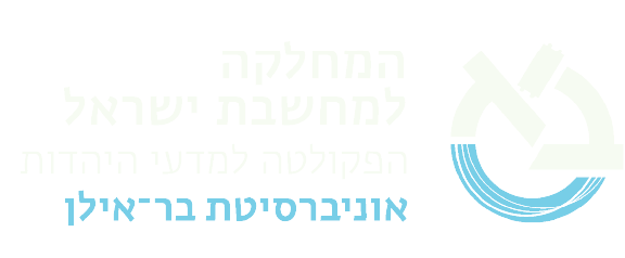 המחלקה למחשבת ישראל - הפקולטה למדעי היהדות - אוניברסיטת בר אילן